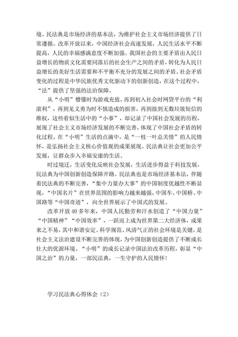 党员干部《民法典》学习心得体会4篇.doc_第2页