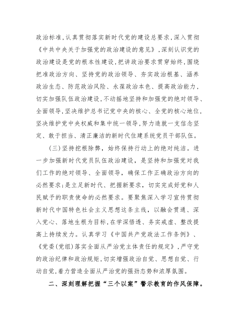 三个以案警示教育学习体会研讨发言3.docx_第3页