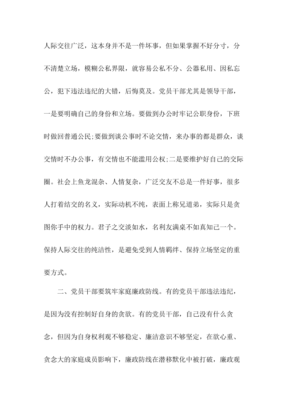 开展党风廉政教育活动观看警示教育片《蜕变》心得体会.docx_第2页