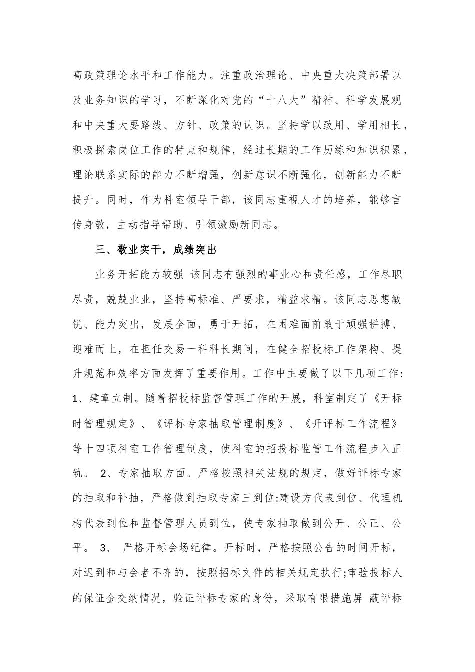 党员干部组织考察现实表现材料篇.docx_第2页