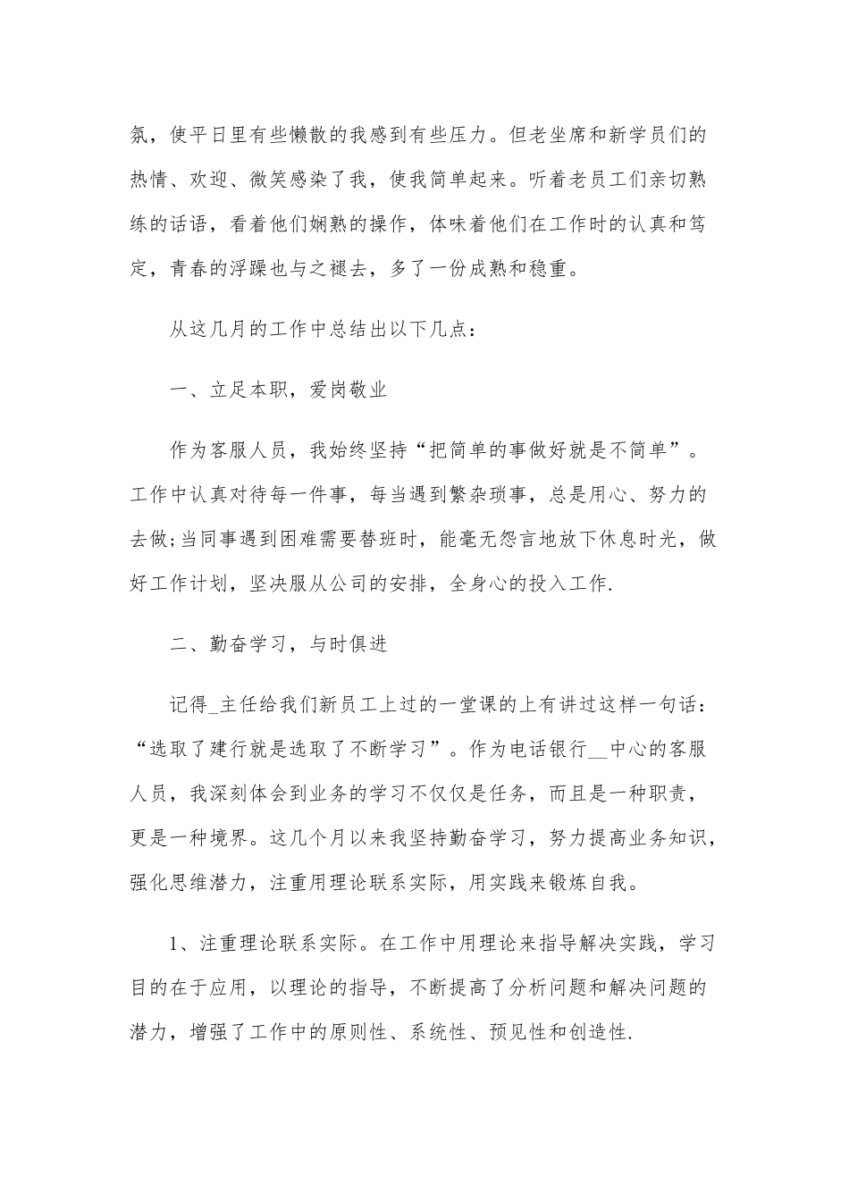 2020年客服个人工作总结优质文稿五篇合编.docx_第2页