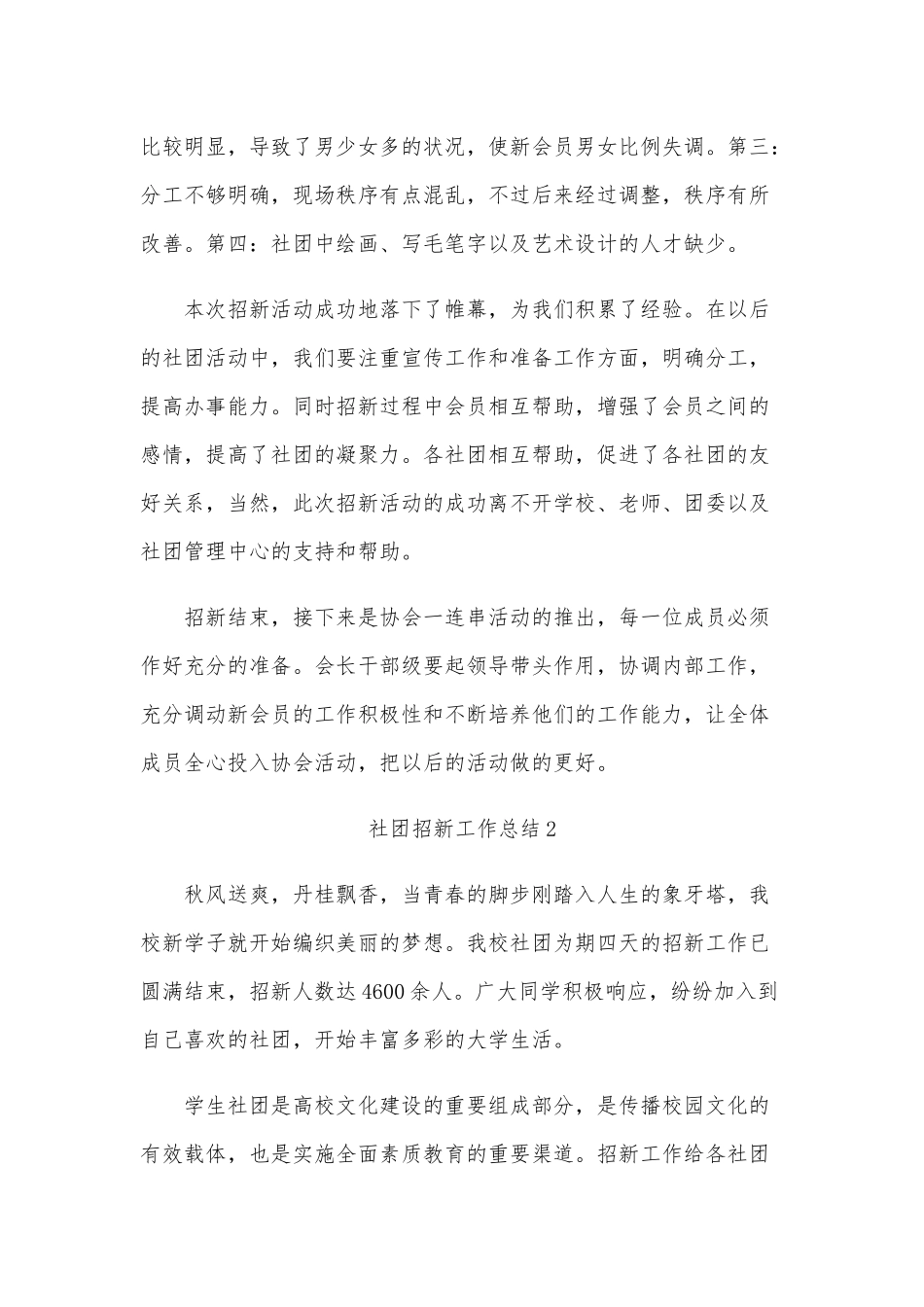 2020年某社团招新工作总结三篇合编.docx_第2页
