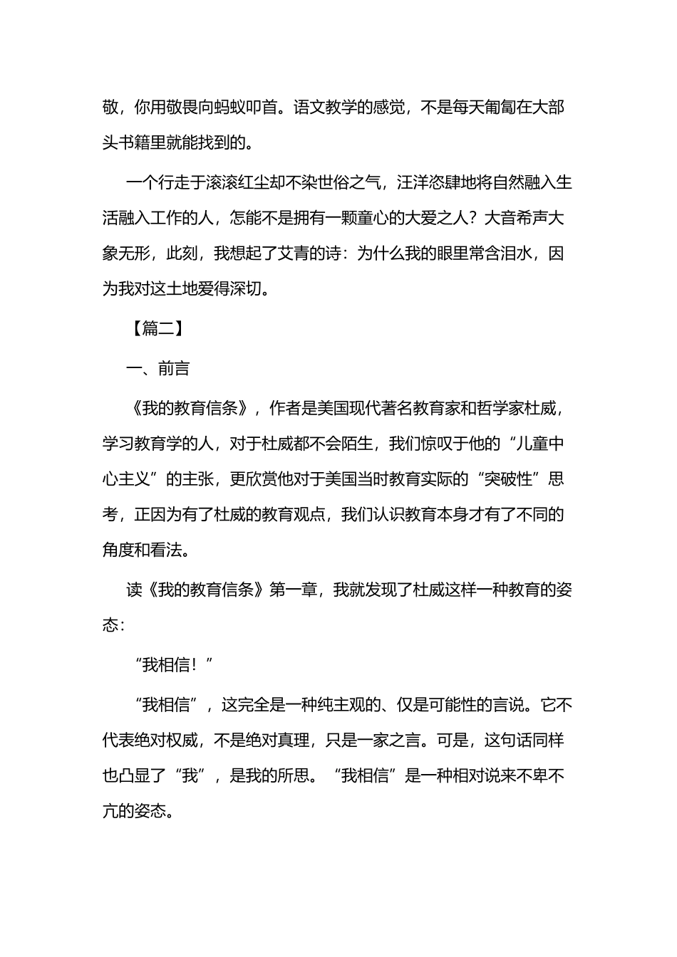 《教育的姿态》读后心得二篇.docx_第2页