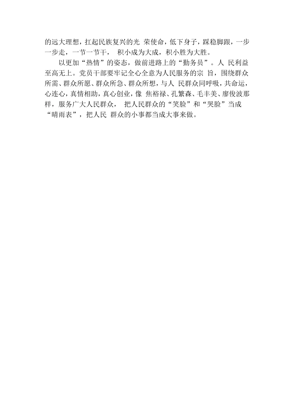 “红船”精神心得体会：“红船”依旧,精神永恒.doc_第2页