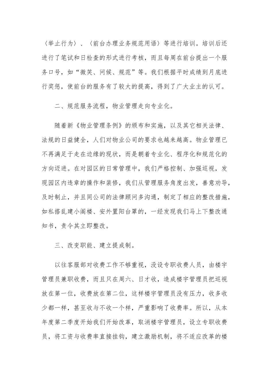 2020年客服工作总结三篇合编.docx_第2页