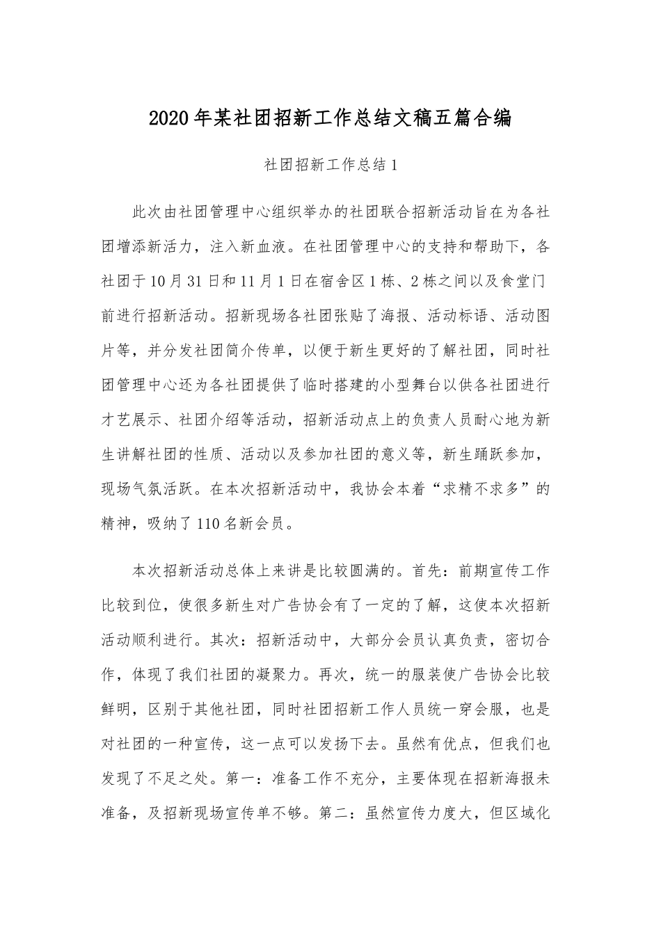 2020年某社团招新工作总结文稿五篇合编.docx_第1页