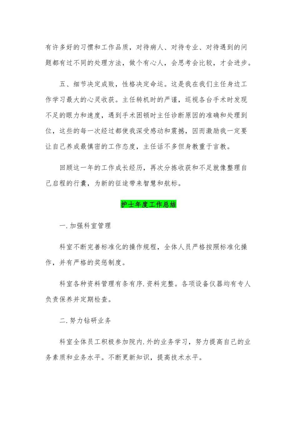 两篇2020年某护士年度工作总结合编.docx_第2页