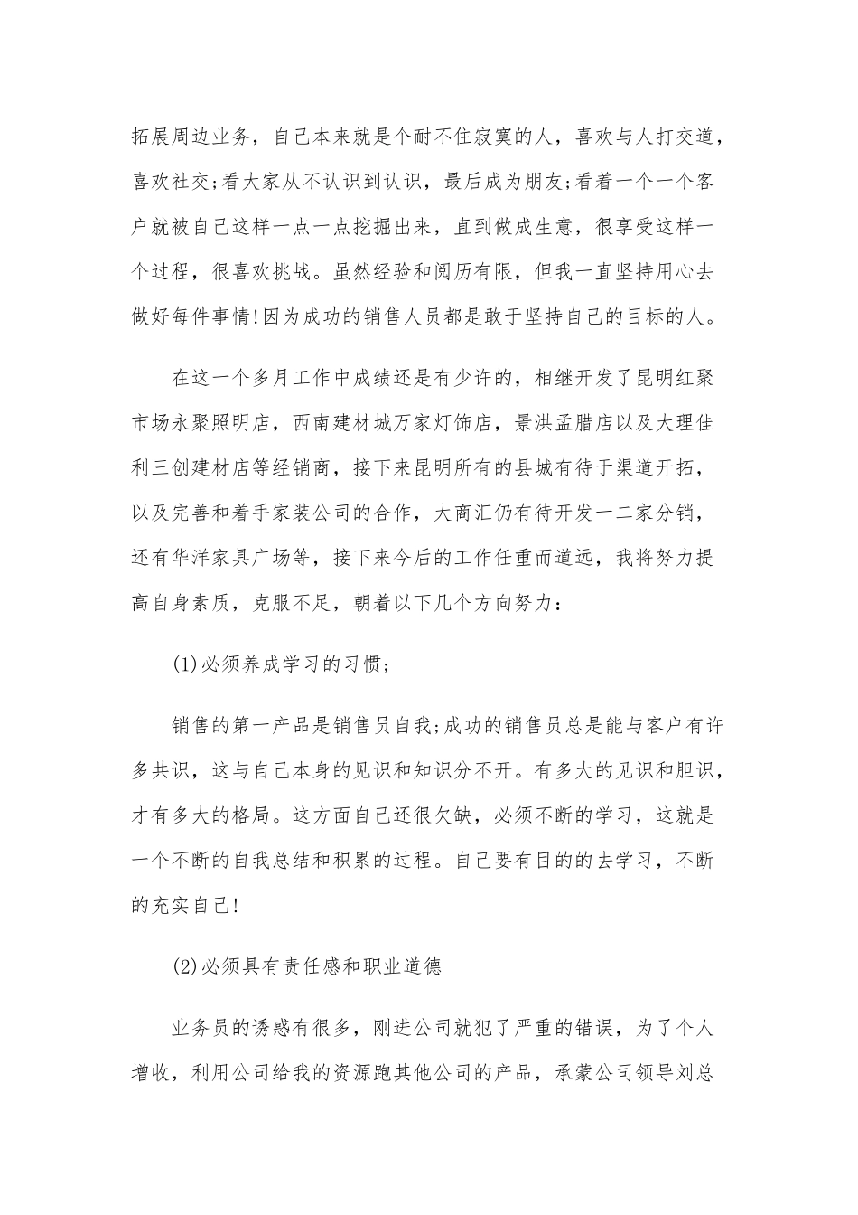 销售人员工作总结2020年文稿五篇合编.docx_第2页