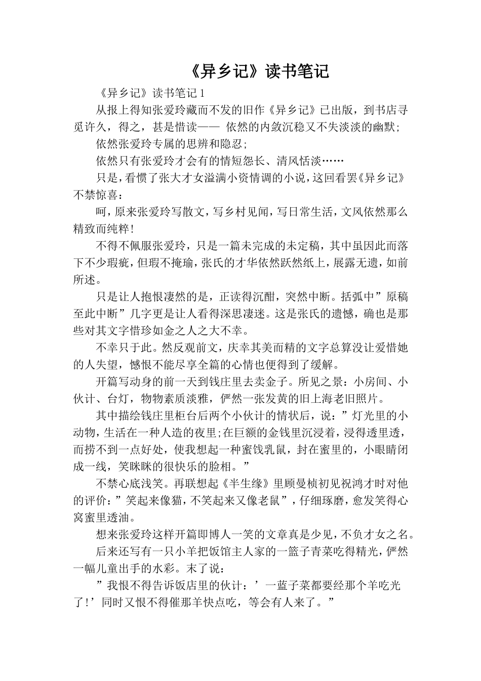 《异乡记》读书笔记.doc_第1页
