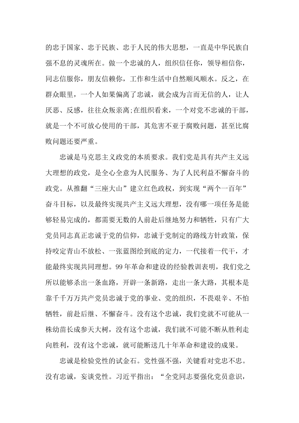 忠诚与担当（七一建党节党课讲稿）.docx_第2页