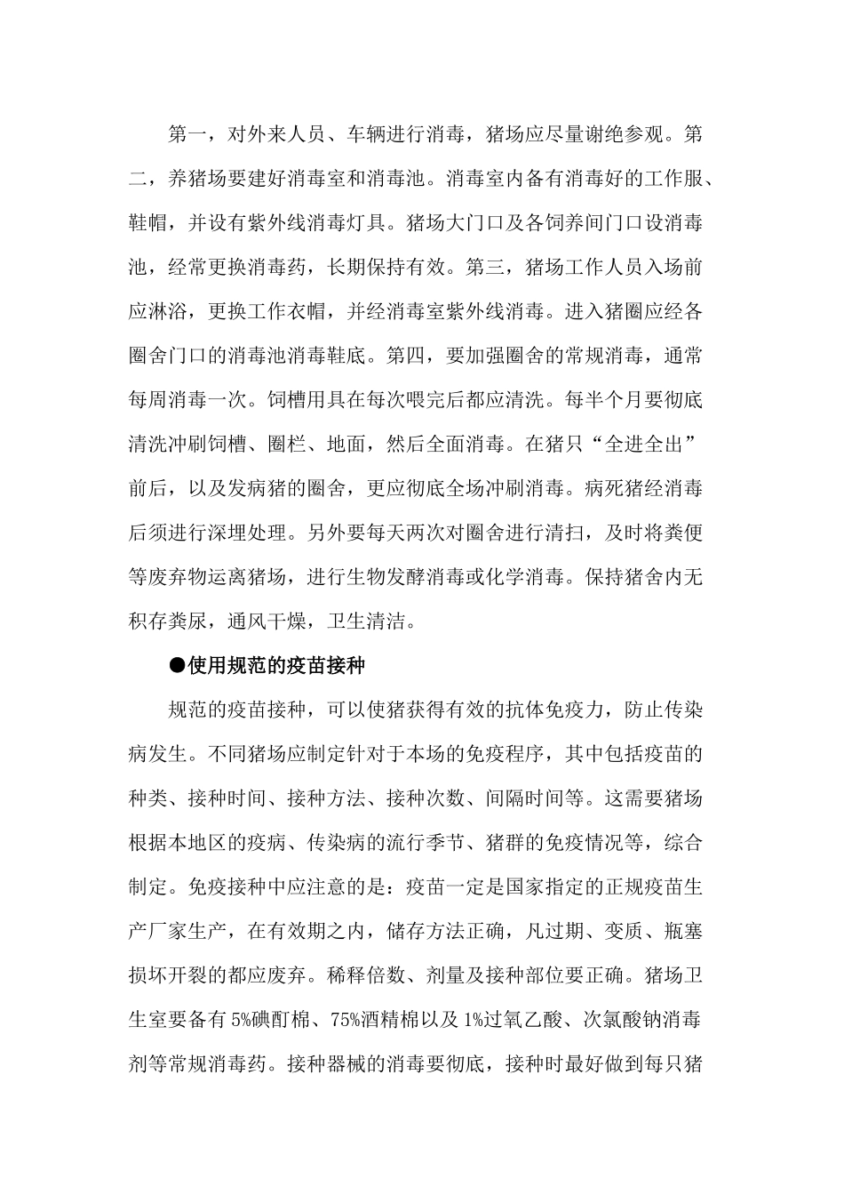某养猪场夏秋防疫参考方案.docx_第2页