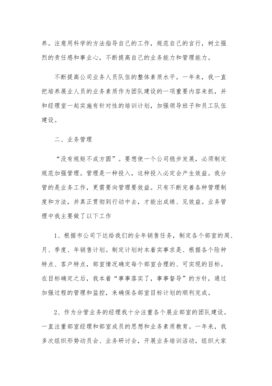 2020年某公司个人年终工作总结文稿五篇合编.docx_第2页