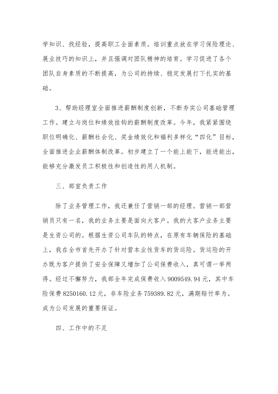 2020年某公司个人年终工作总结文稿五篇合编.docx_第3页