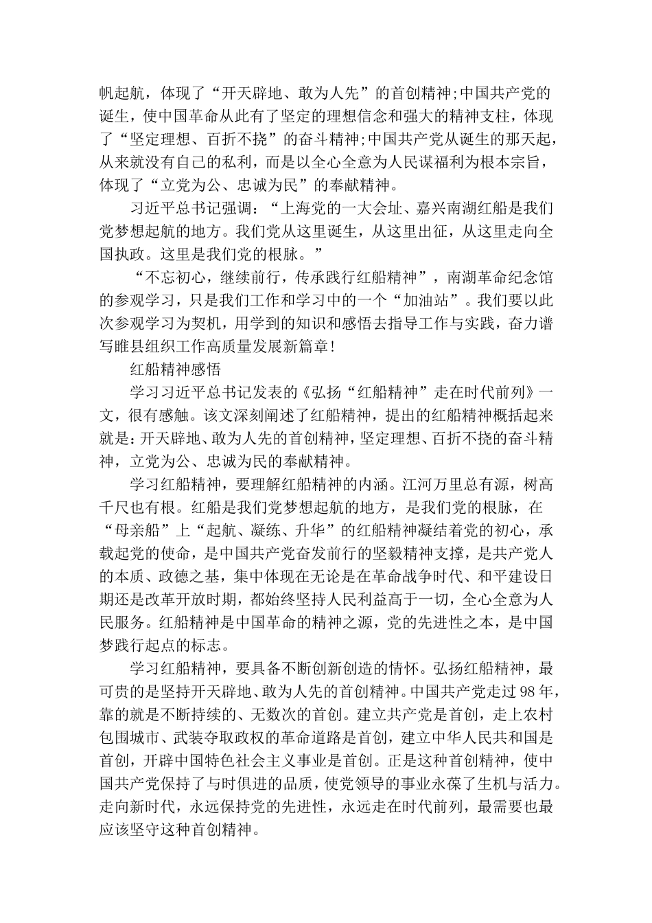 5篇红船精神感悟.doc_第2页