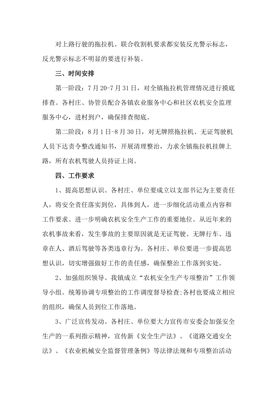 2020农机安全生产专项整治行动方案参考范文.docx_第2页