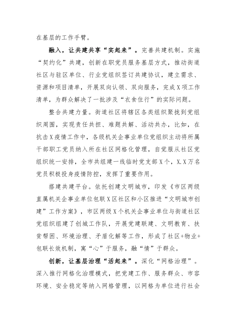 2020城市党建典型经验材料特色亮点汇报.docx_第2页