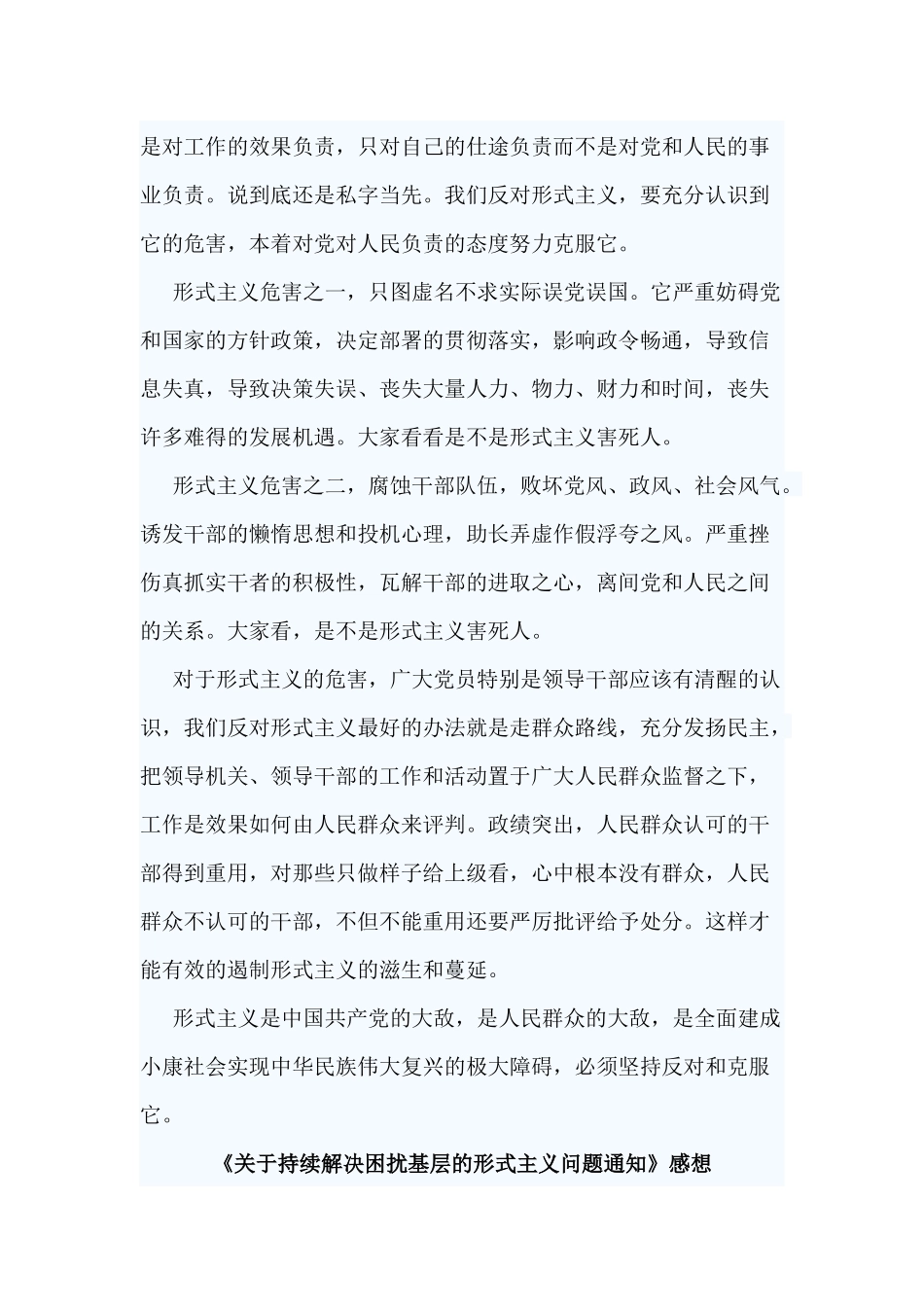 5篇《关于持续解决困扰基层的形式主义问题通知》感想.docx_第3页