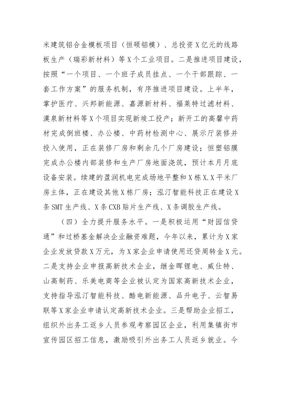 2020工业园区半年工作总结3.docx_第3页