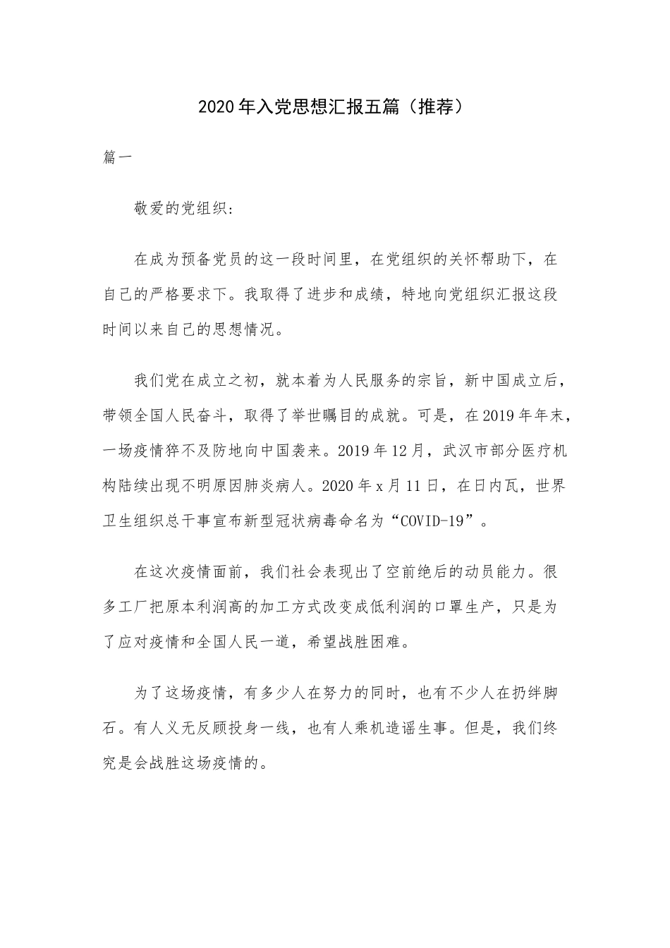 2020年入党思想汇报五篇（推荐）.docx_第1页