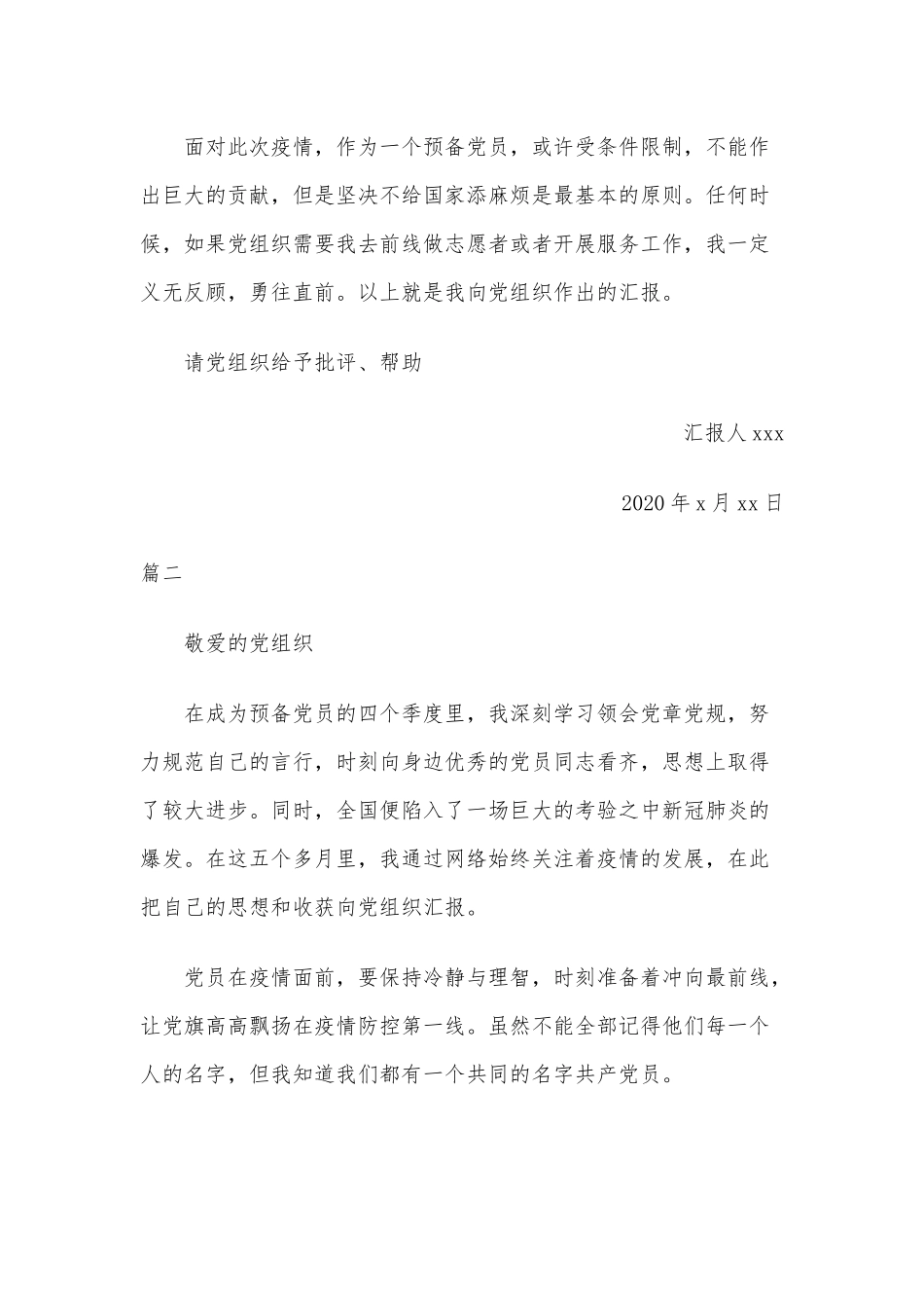 2020年入党思想汇报五篇（推荐）.docx_第3页