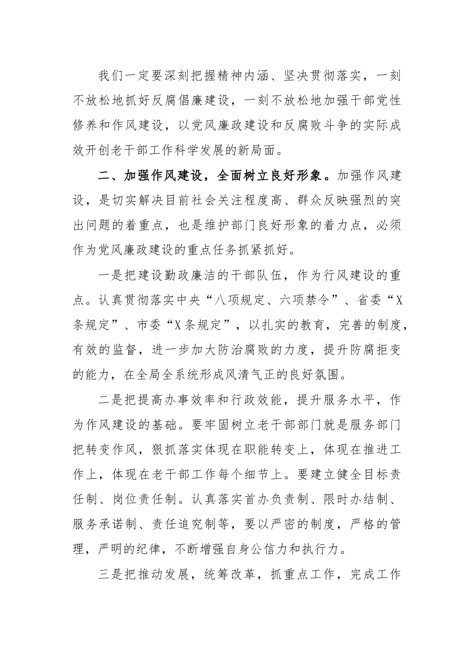 2020廉政党课讲稿.docx_第2页