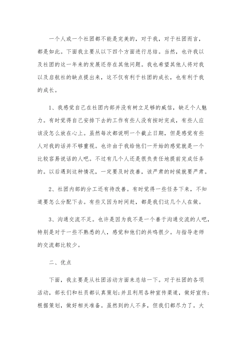 2020年某大学社团工作总结文稿五篇合编.docx_第2页