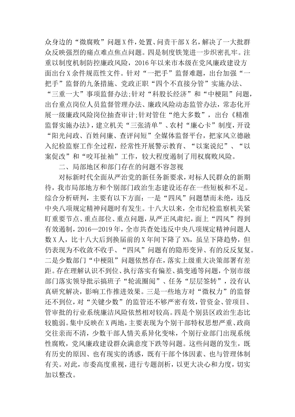 20XX最新廉政专题党课讲稿范文.doc_第2页