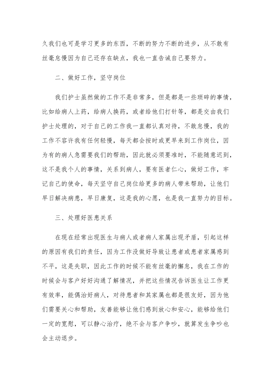 2020年某护士年度工作总结文稿五篇合编.docx_第2页