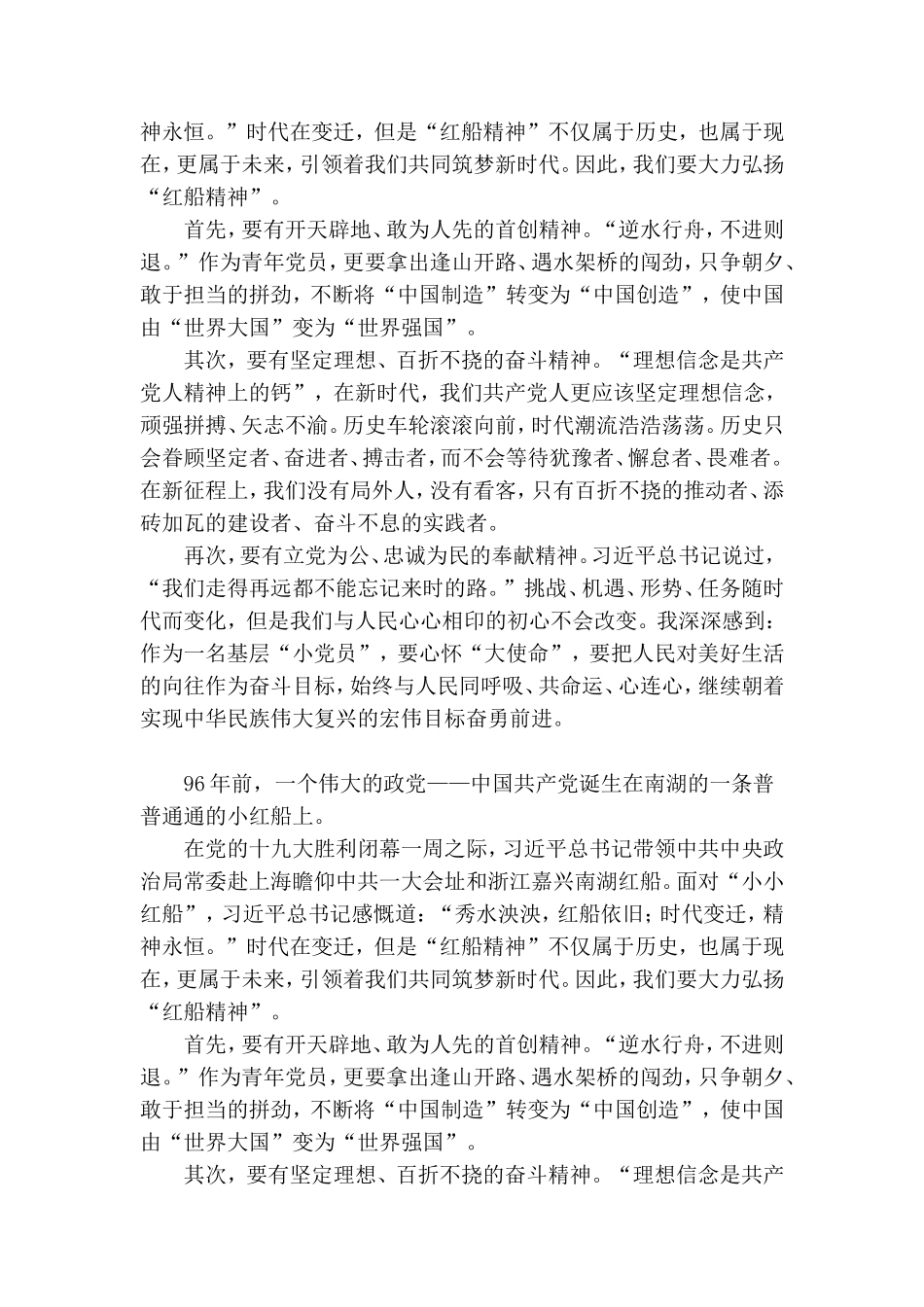 “红船精神”的心得体会.doc_第2页