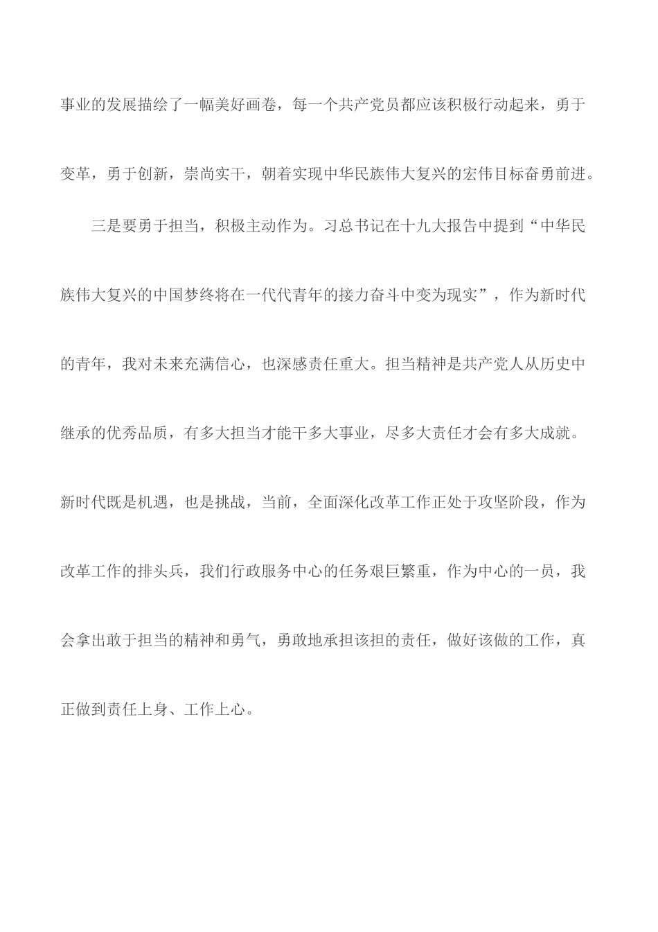 青年大学习第九季第七期网上主题团课心得体会精选5篇.docx_第3页