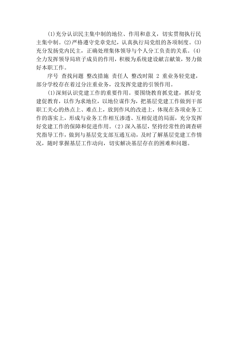 教育系统党建工作自查报告.doc_第3页