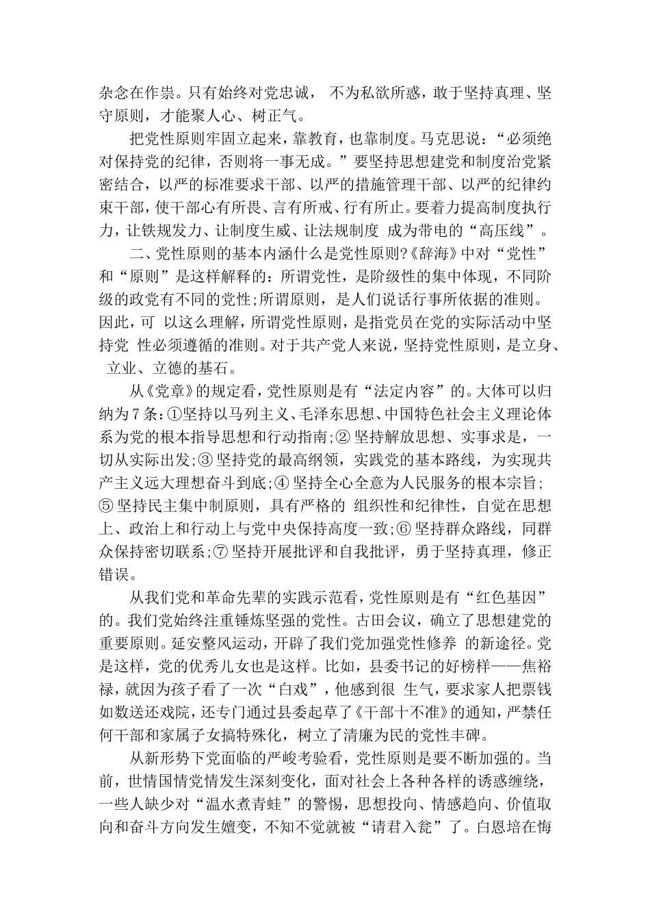 坚持党性原则 涵养清风正气--七一专题党课.doc_第2页