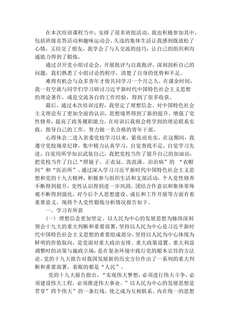 20某年党校学习心得.doc_第2页