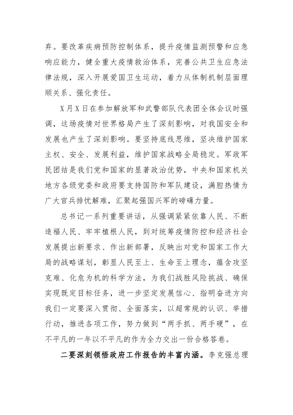 2020乡镇学习贯彻两会精神讲话三.docx_第2页