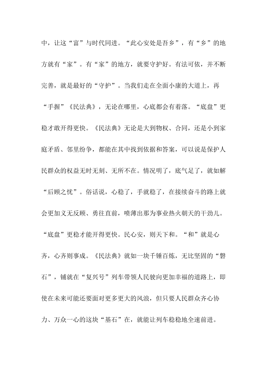 让良法“取之于民用之于民”学习《民法典》心得体会五篇.docx_第3页