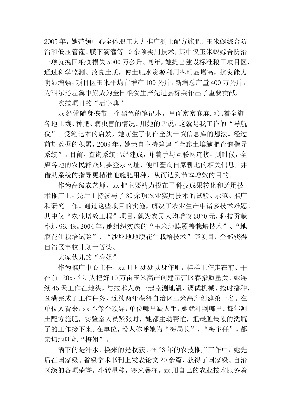 优秀党员先进个人事迹5篇.doc_第2页
