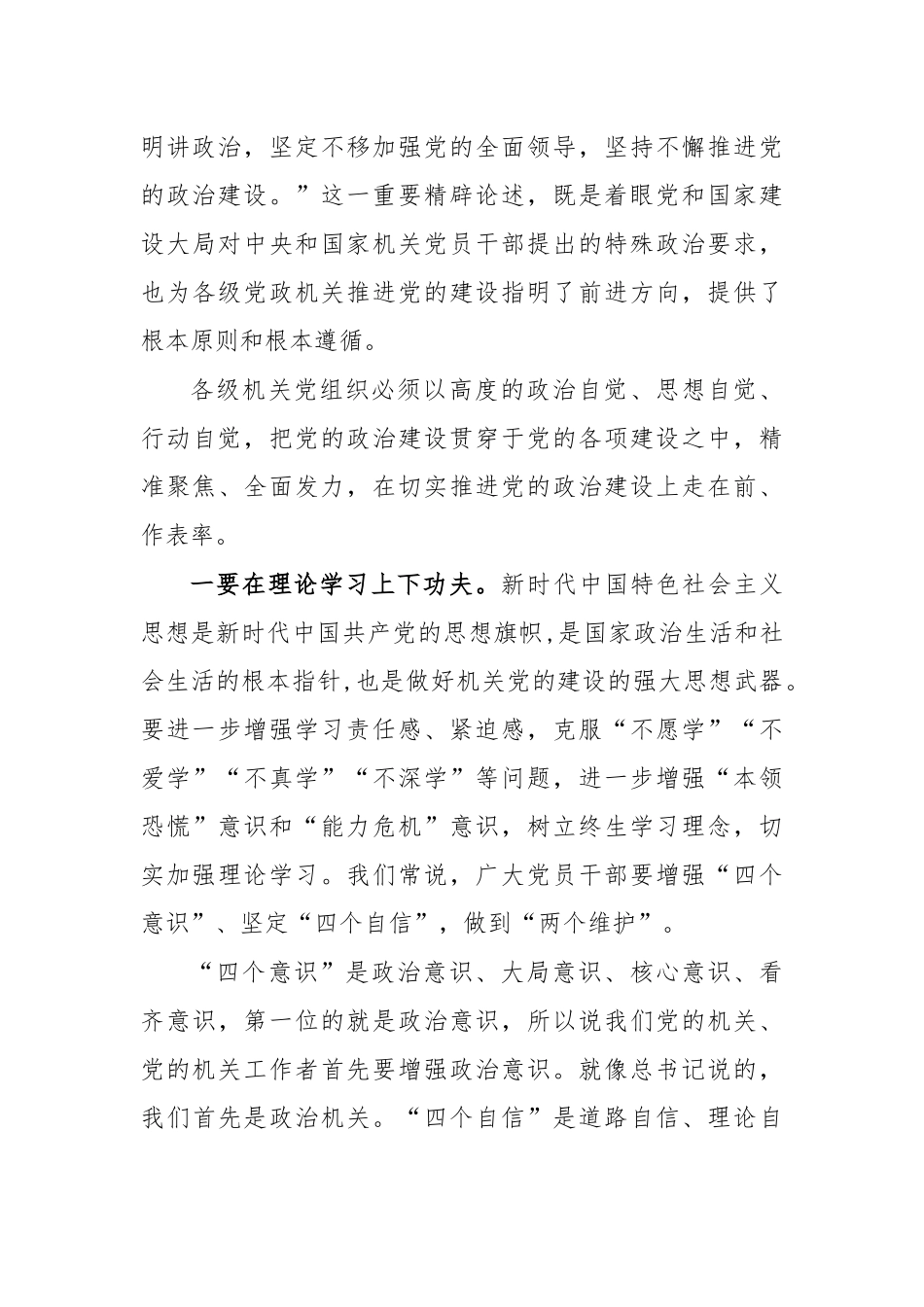 2020机关党建专题党课讲稿.docx_第3页