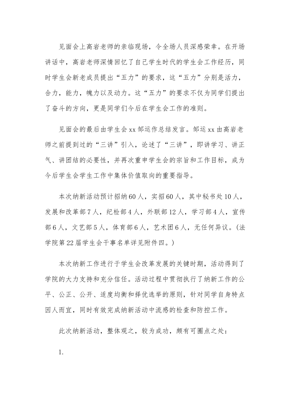 两篇2020年某社团招新工作总结合编.docx_第2页