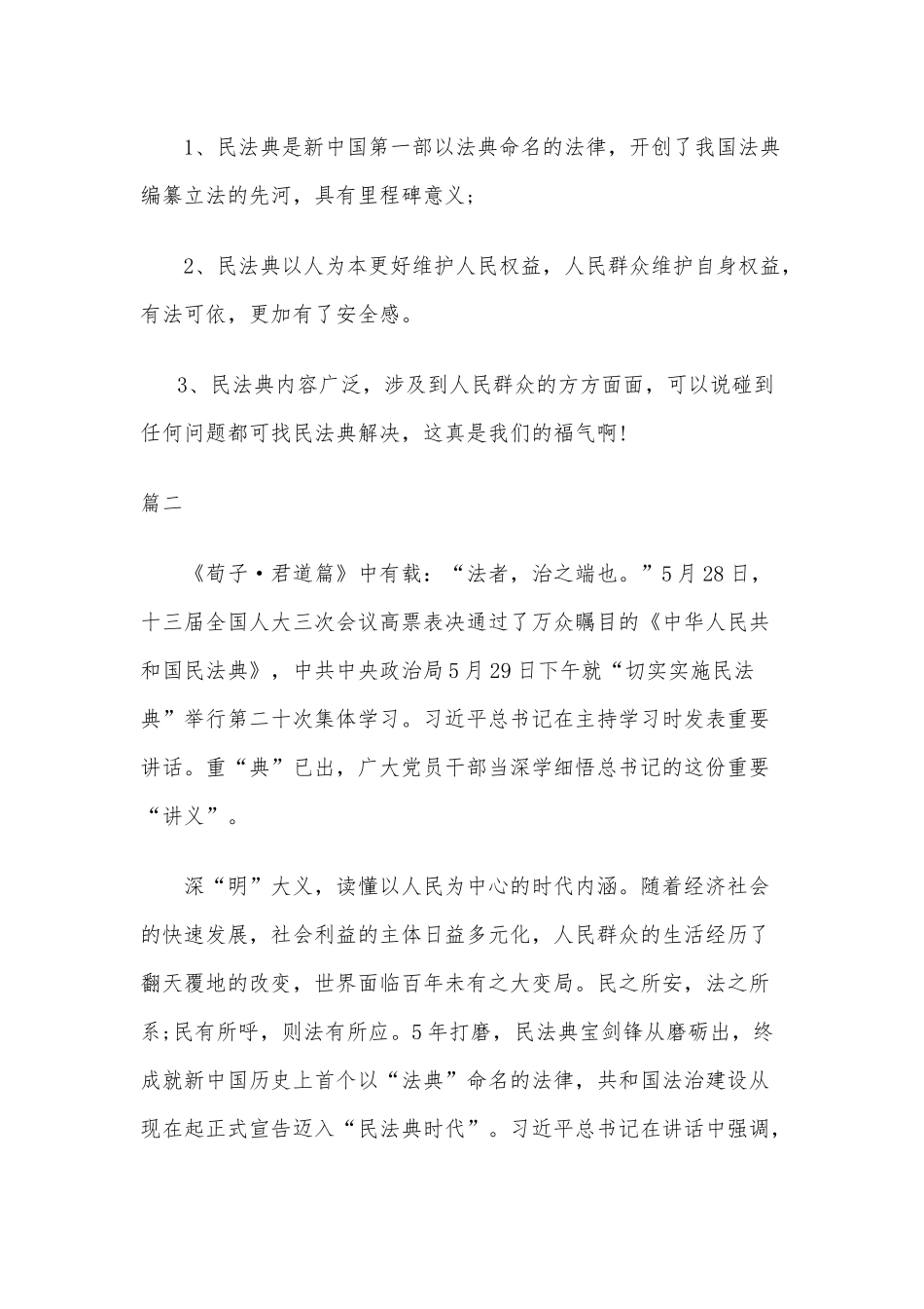 5篇“新时代的人民法典”学习心得.docx_第3页