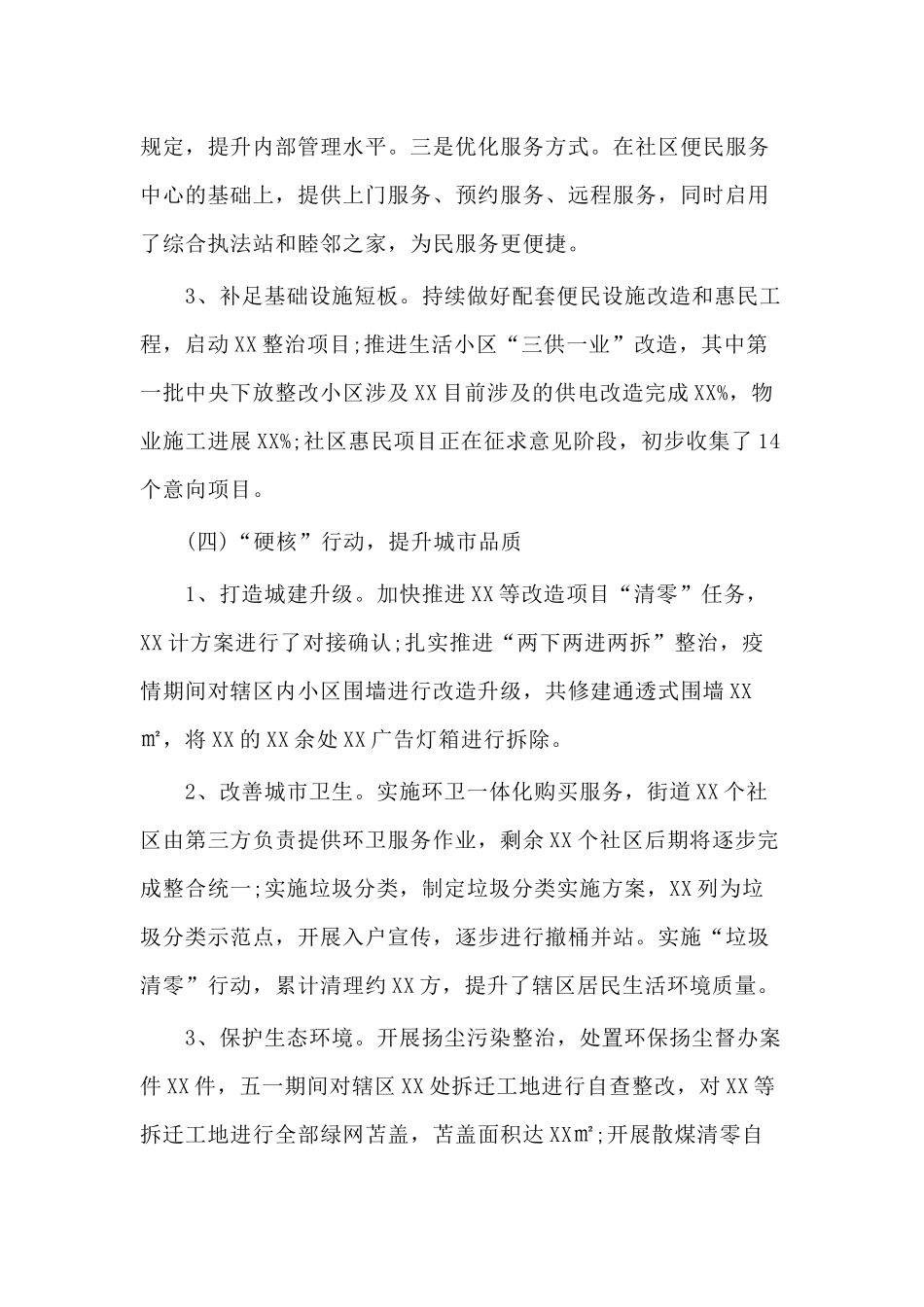 2020年街道党工委上半年工作总结暨下半年工作计划材料.docx_第3页