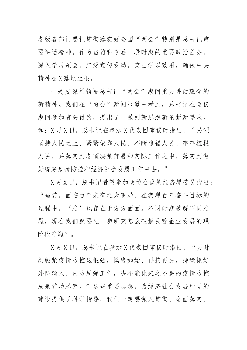 2020传达学习两会精神讲话提纲.docx_第2页