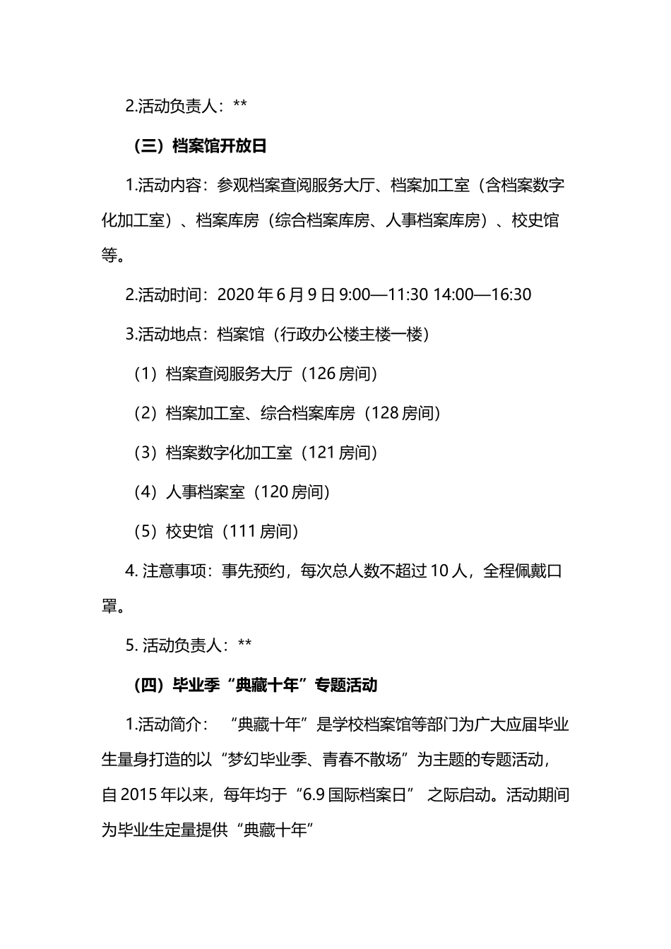 2020年档案日活动方案（院校）与国际档案日系列宣传活动实施方案五篇.docx_第3页