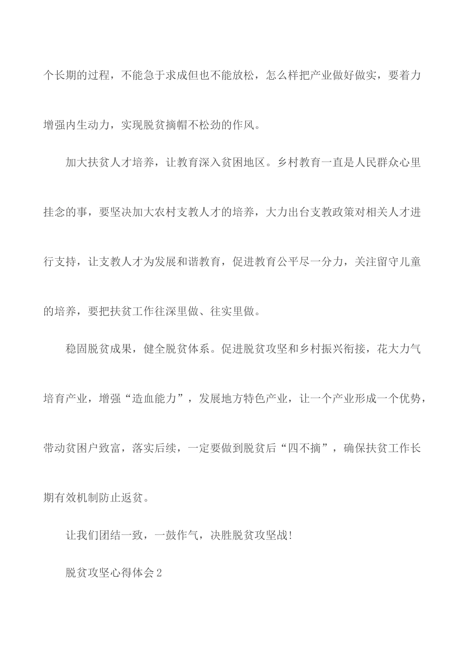 脱贫攻坚心得体会合集5篇精选.docx_第3页