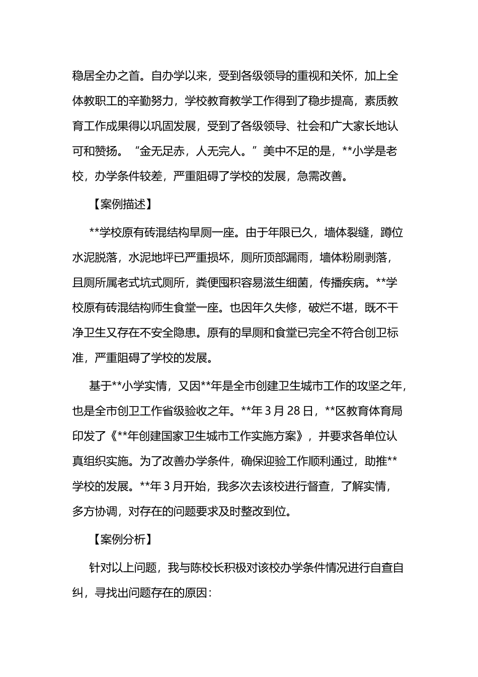 教育督学督导案例二篇.docx_第2页
