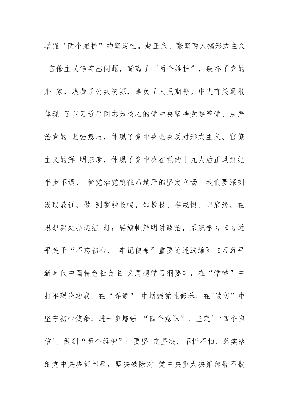 “三个以案” “四联四增”警示教育研讨交流发言材料1.docx_第2页