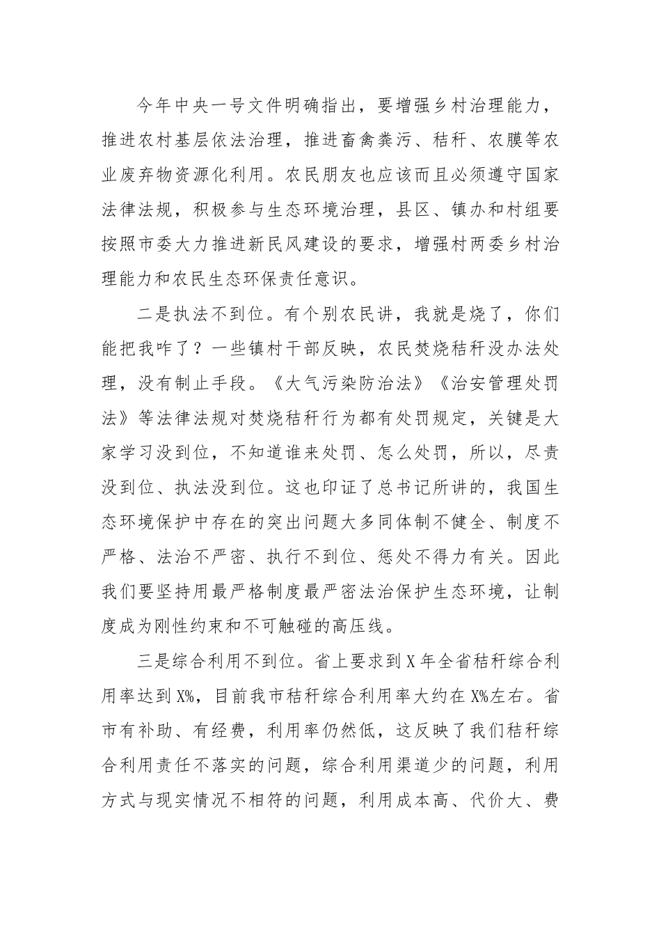 2020秸秆禁烧工作会讲话.docx_第3页