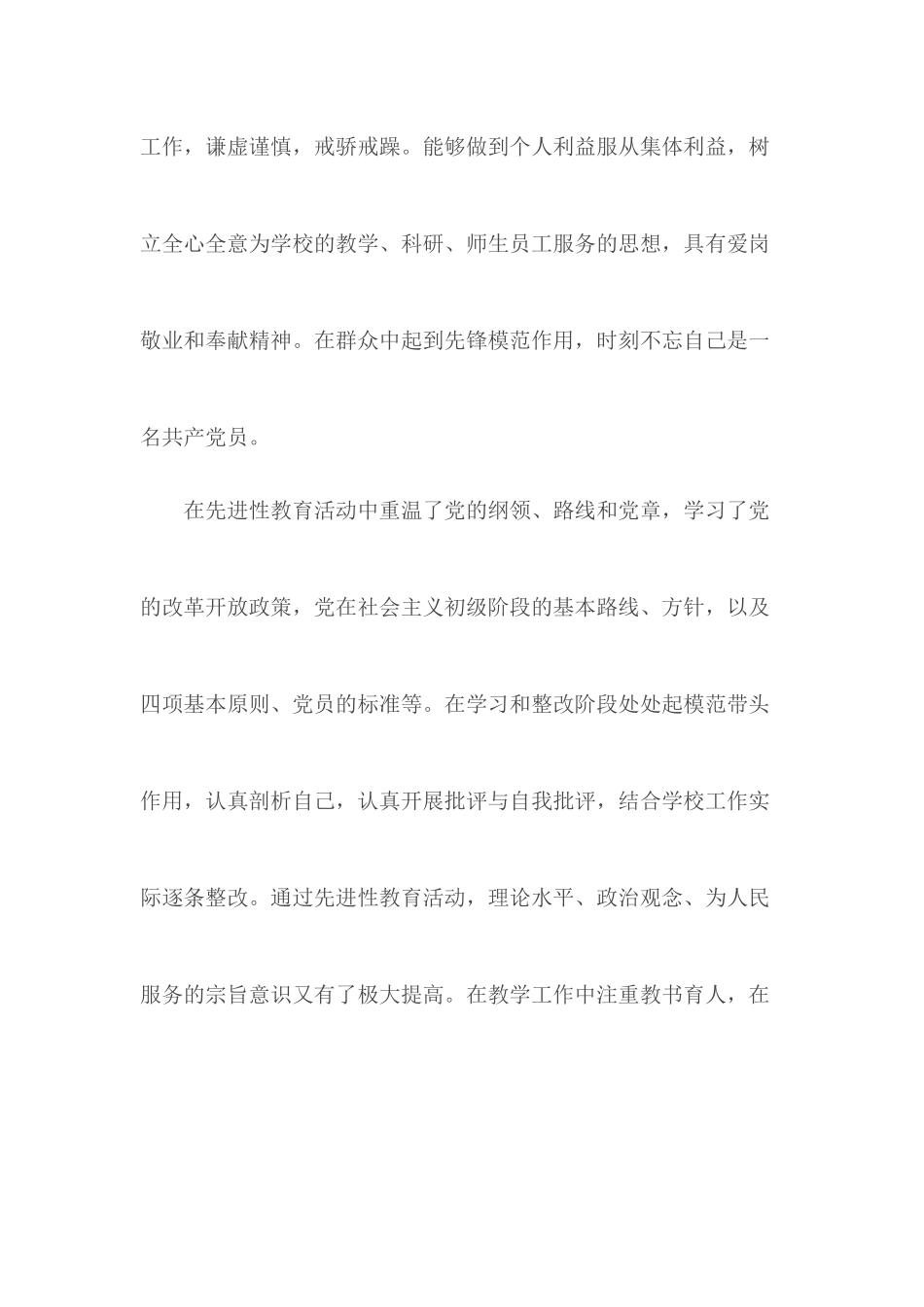 优秀党员个人先进事迹合集5篇.docx_第2页