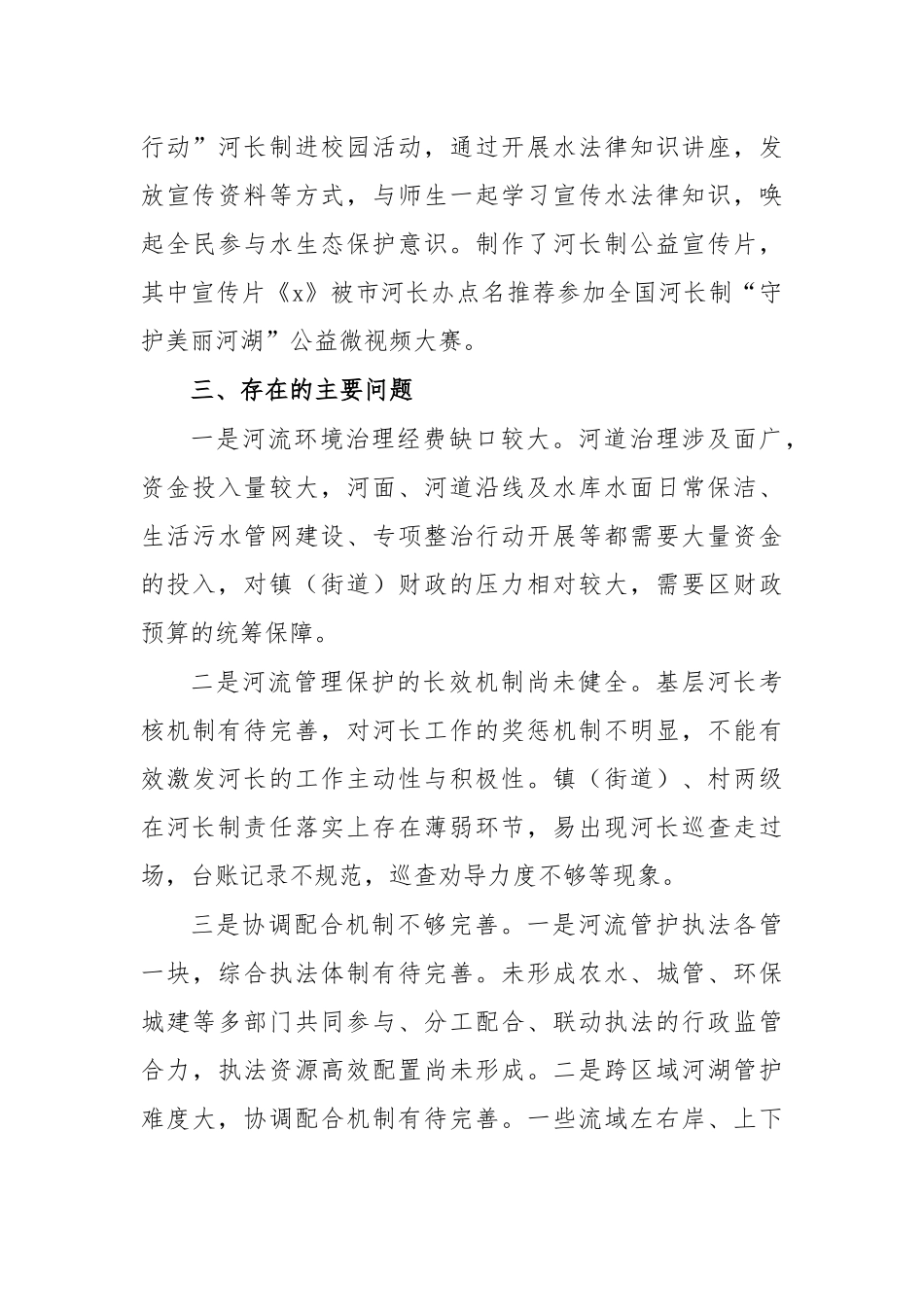 2020河长制专题调研报告对策建议.docx_第3页