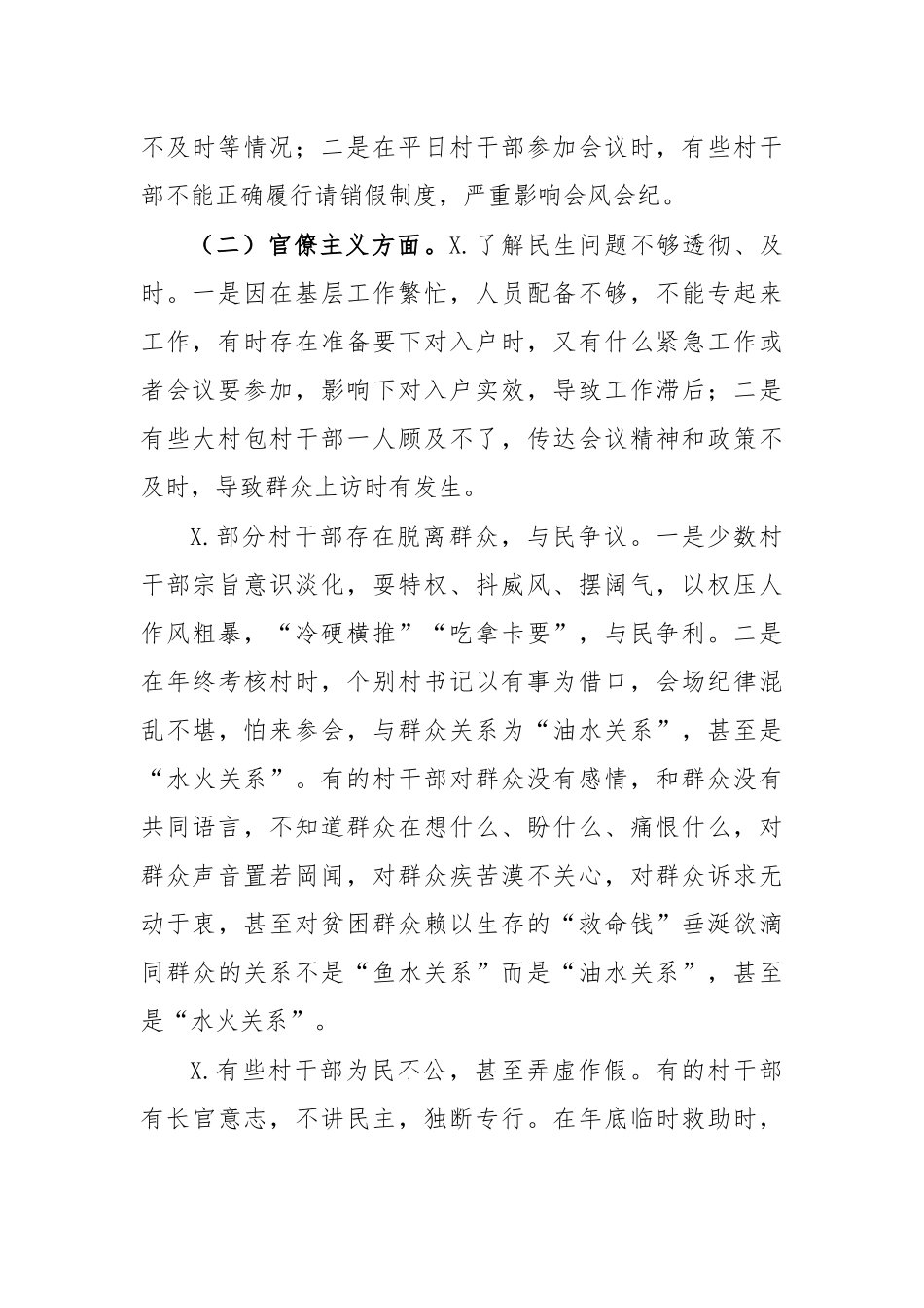 2020形式主义官僚主义调研报告思考建议.docx_第2页