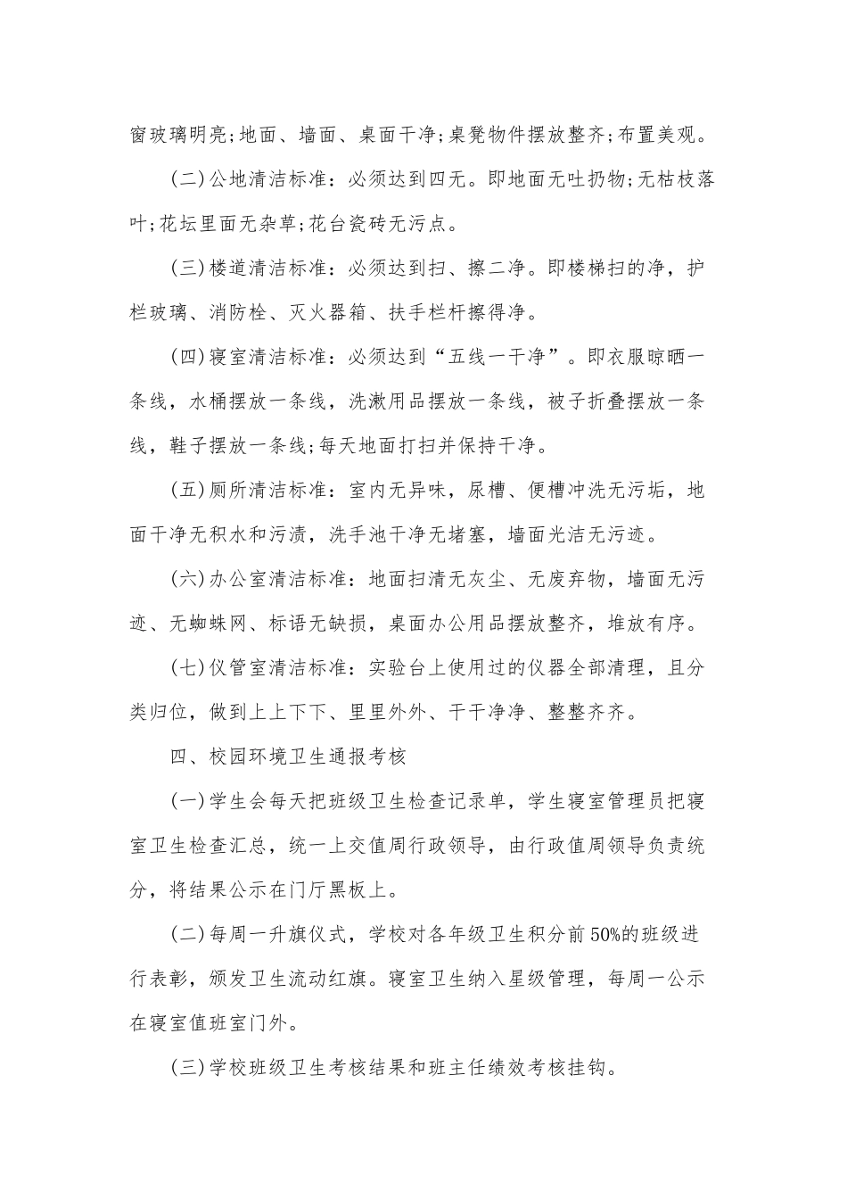 3篇学校环境卫生检查制度（推荐）.docx_第2页